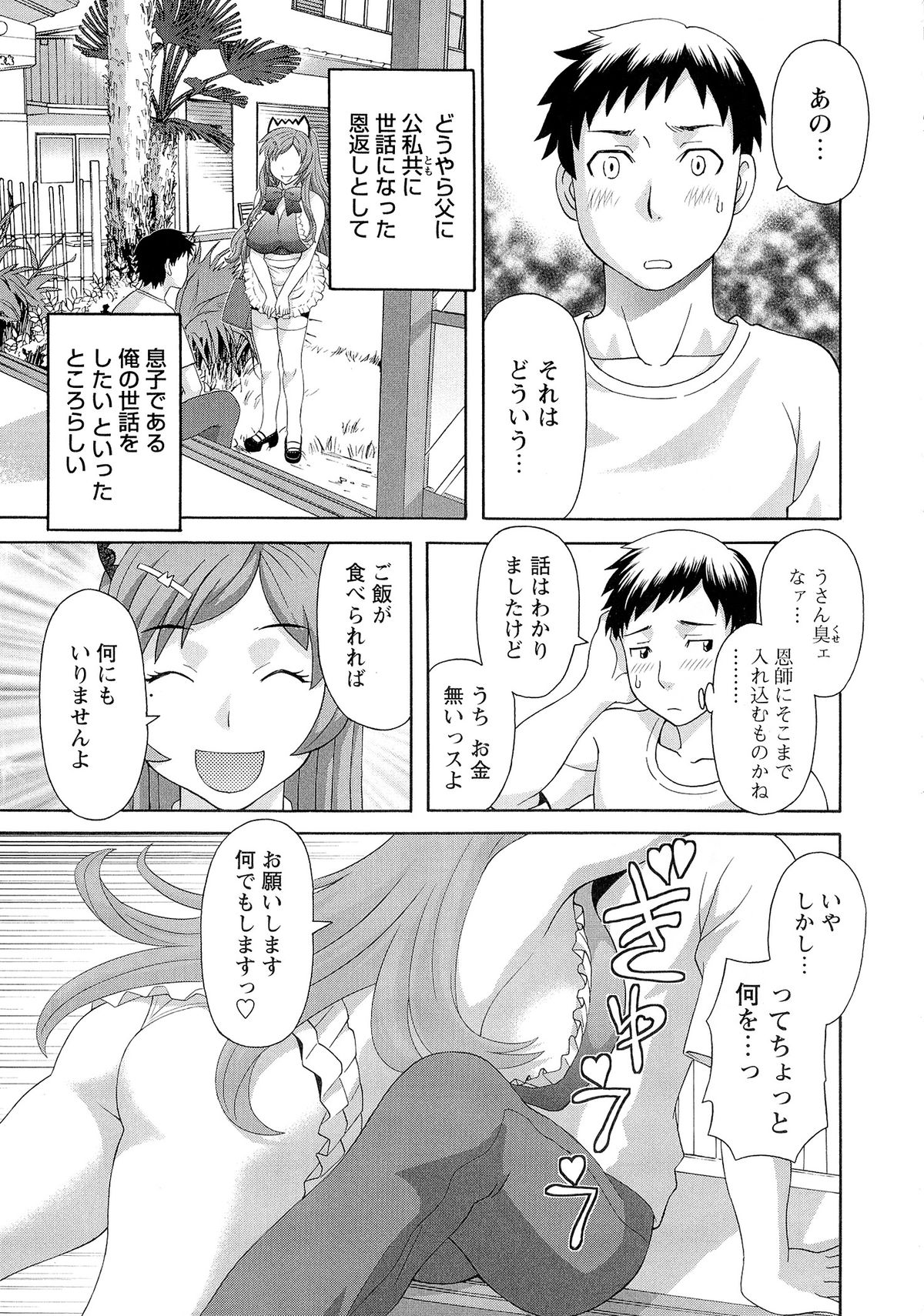 Bakunyuu Kaseifu Ayame-san page 9 full