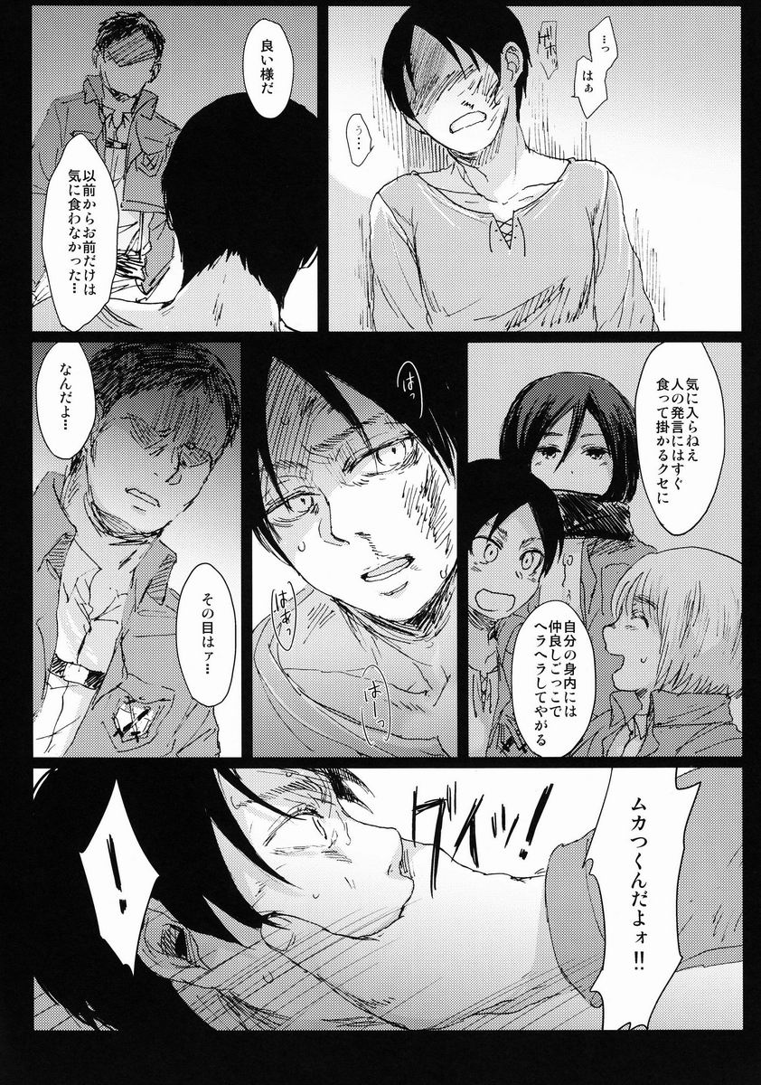 Hebi ni Mama Rete Kuchi Nawa ni Ojire. page 7 full