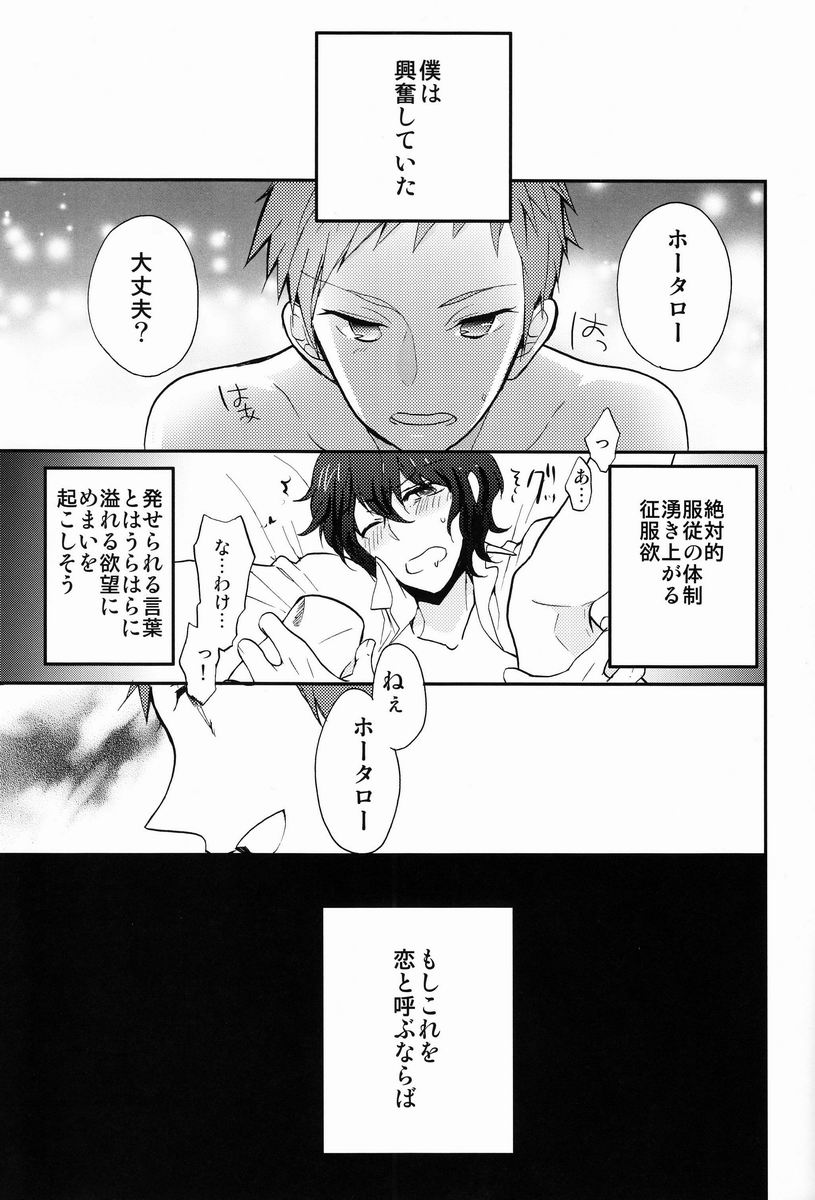 Kore o Koi to Utau ka? page 4 full