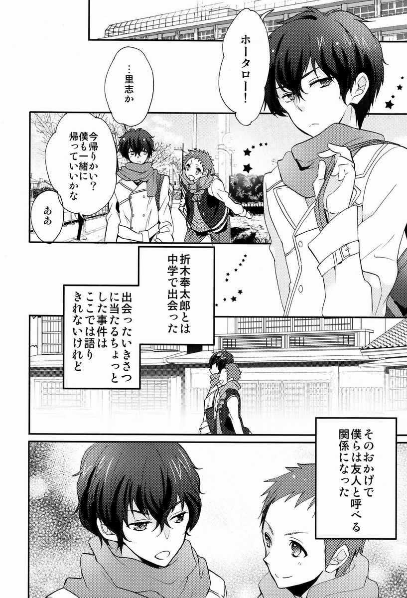 Kore o Koi to Utau ka? page 7 full