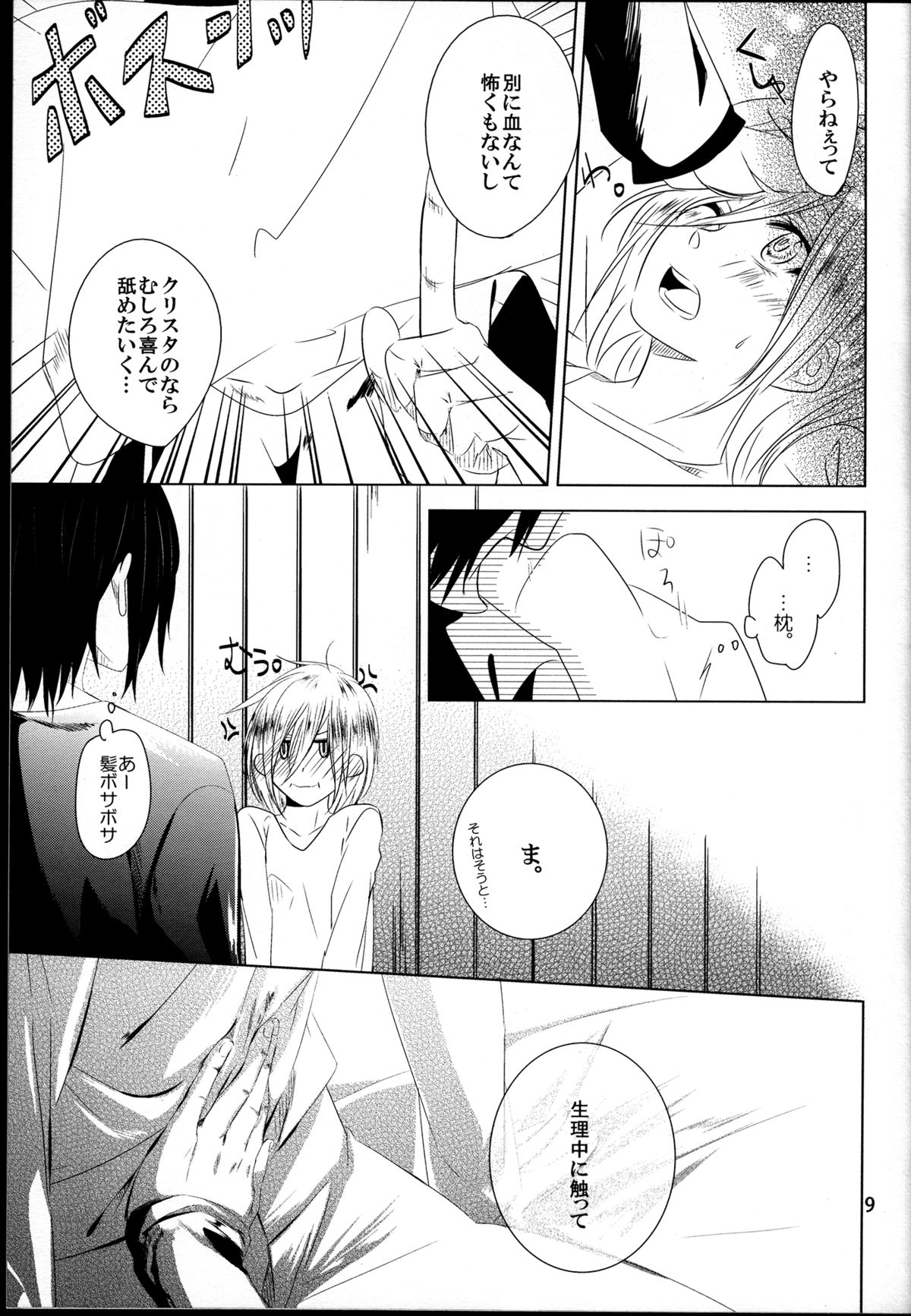 Taisetsu Dakara. page 11 full