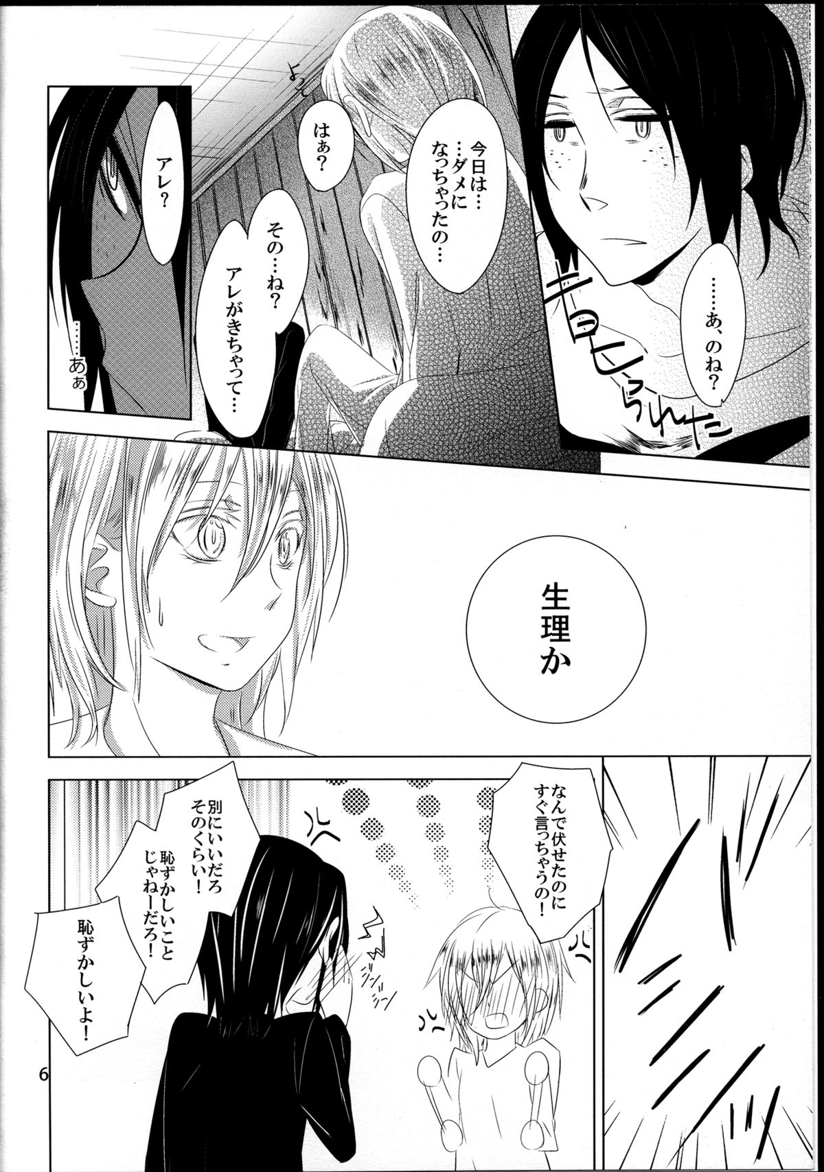 Taisetsu Dakara. page 8 full