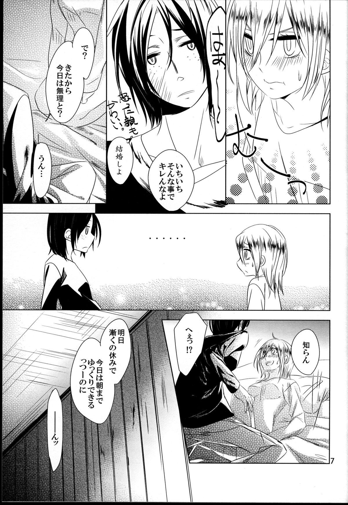 Taisetsu Dakara. page 9 full
