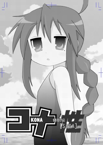 [Oizumi] ＫＯＮＡ～性～ (Lucky Star) cover