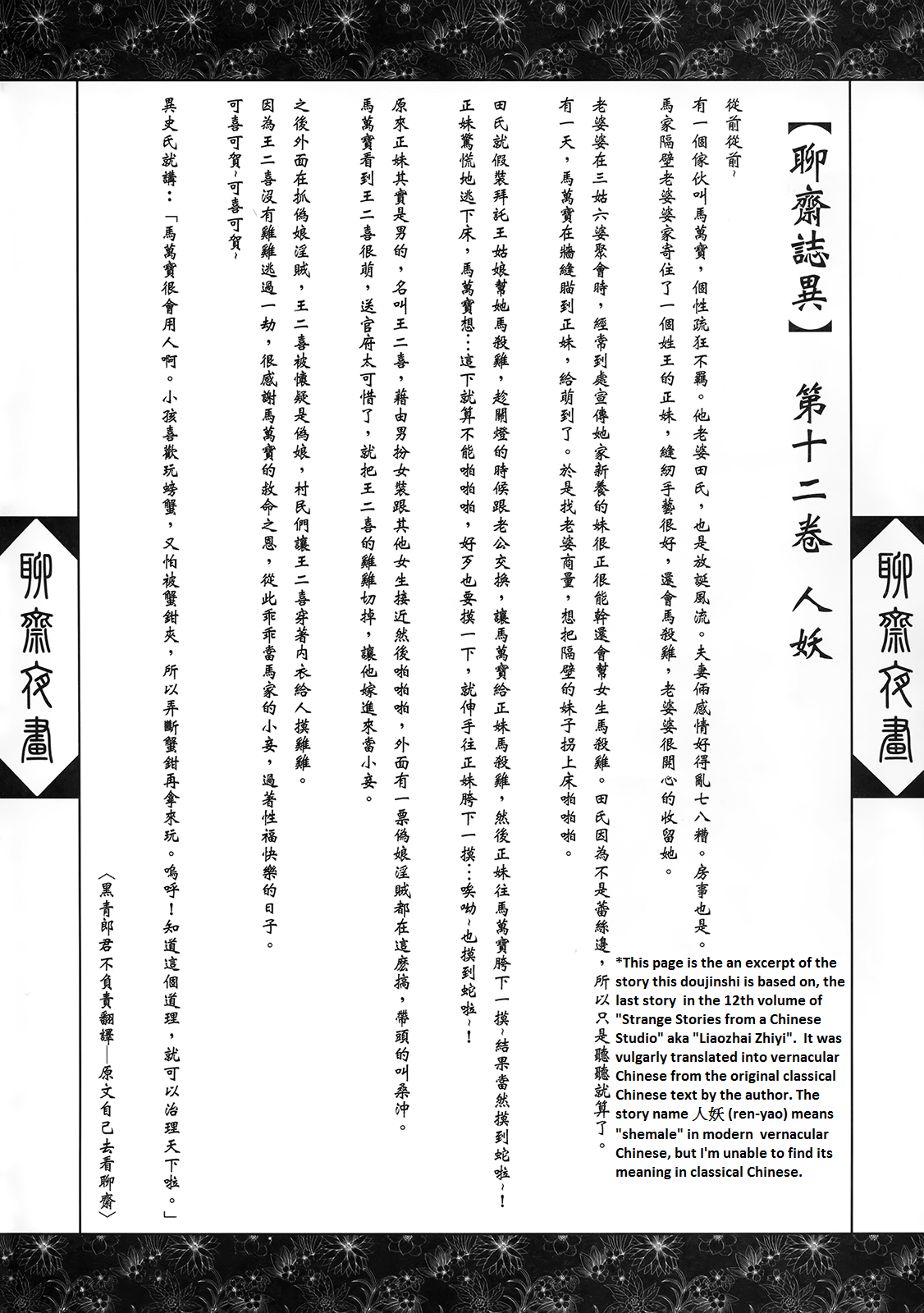 Wang Er-Xi - Night Stories from a Chinese Studio page 3 full