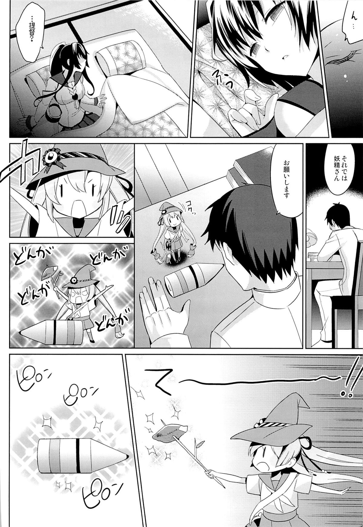 Yamato to Yoru no Kyuuichi-shiki Tekkoudan page 3 full