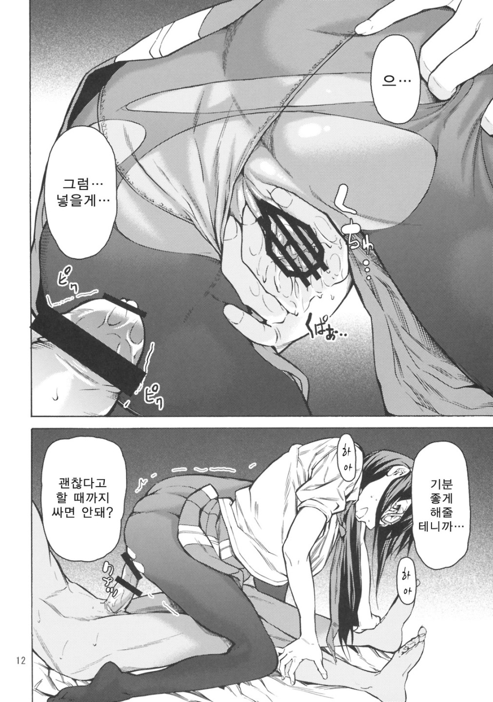 Entry Plug... Sounyuu!! page 11 full