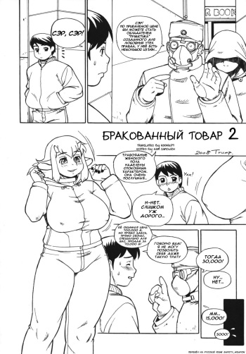 (C75) [TEAM SHUFFLE (TRUMP)] An Imperfect Item 2 | Бракованный товap 2 (Kemono no Sho Juugo - Book of The Beast 15) [Russian] [﻿safety_weapon] cover