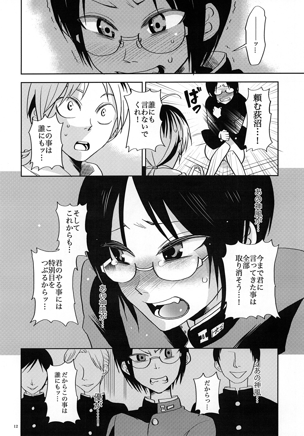 Rei Kyori Ryouiki page 11 full