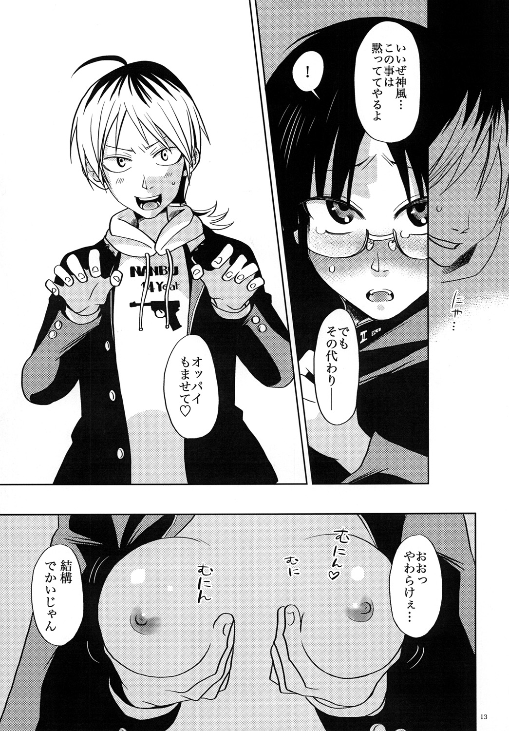 Rei Kyori Ryouiki page 12 full