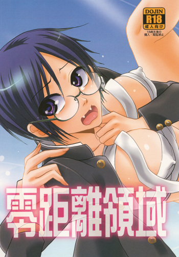 [Omikidokkuri (Rinri Kazuki)] Rei Kyori Ryouiki cover