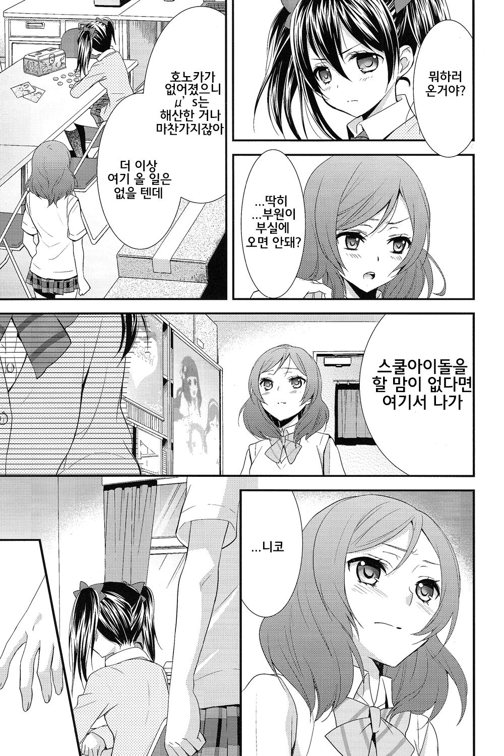 NicoMaki! page 6 full