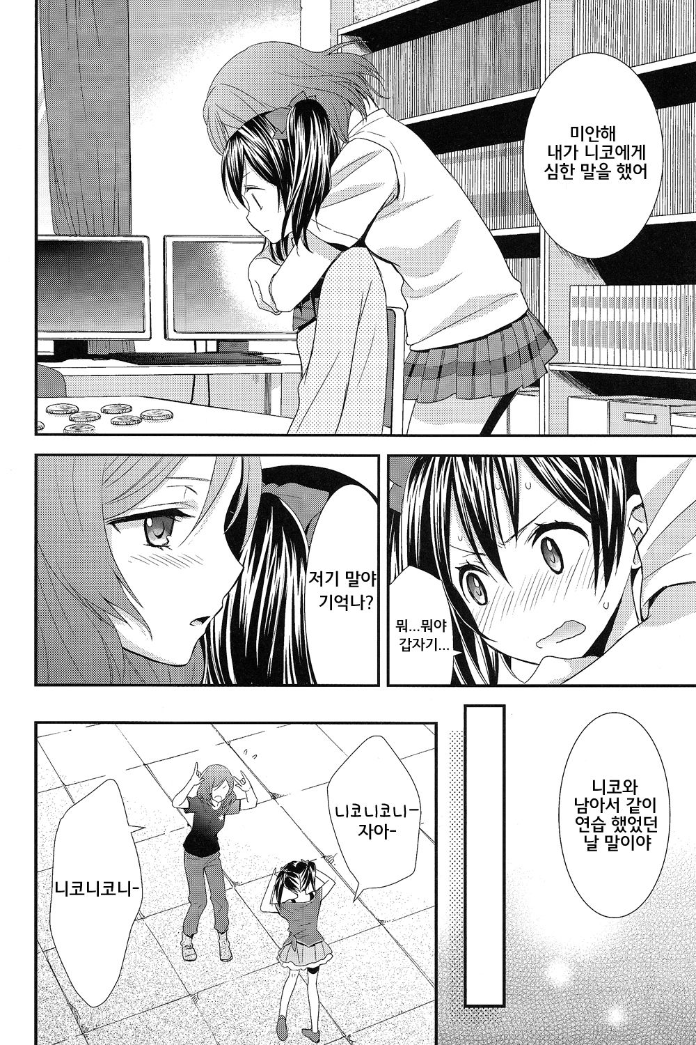 NicoMaki! page 7 full