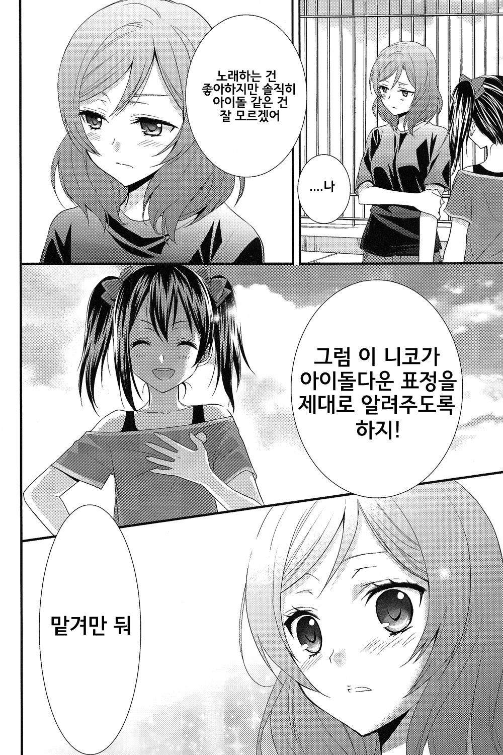 NicoMaki! page 9 full