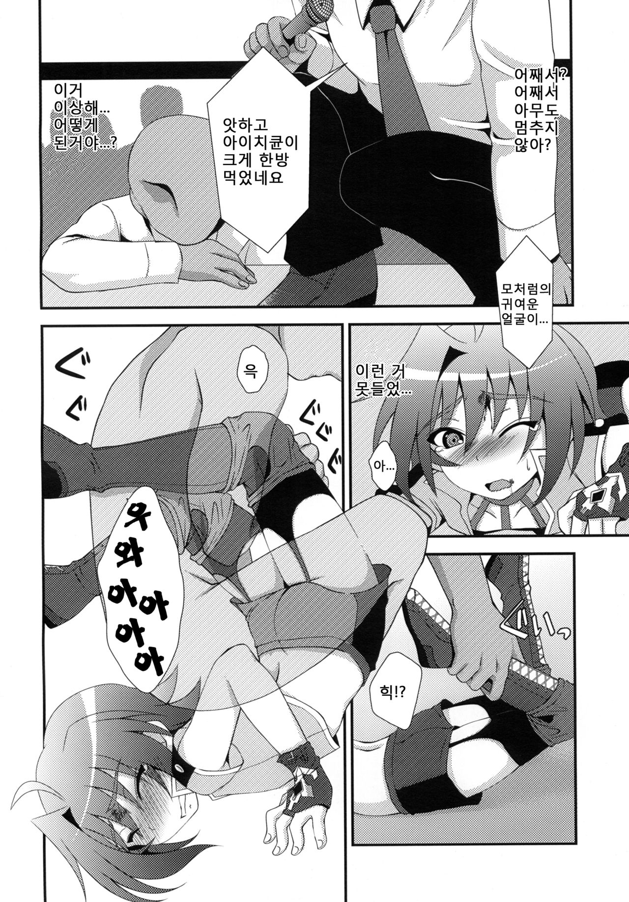 Zangyaku Fight | 잔학 파이트 page 8 full