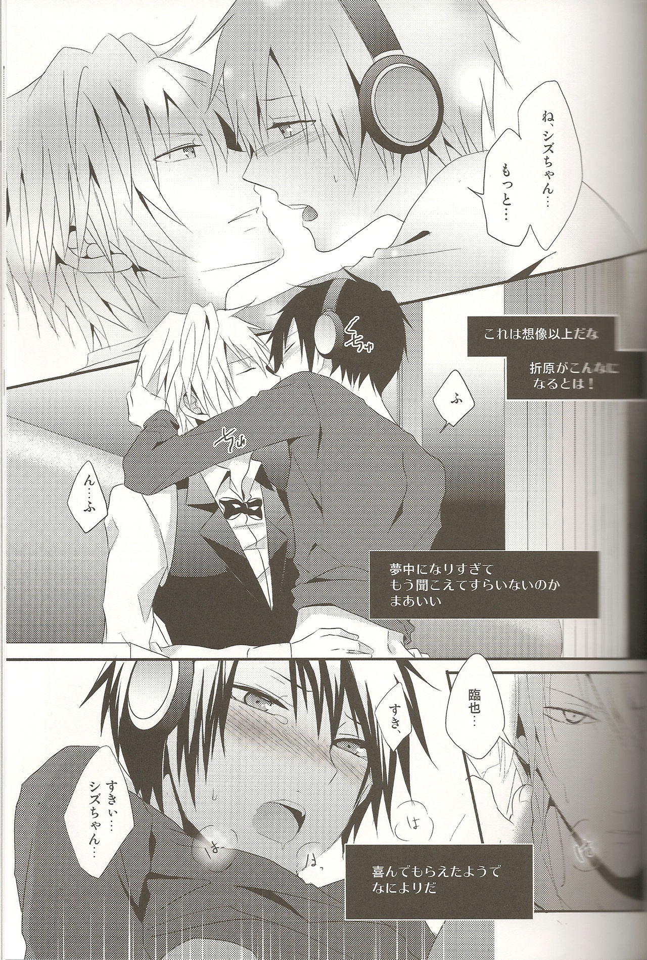 デキアイDREAMER page 12 full