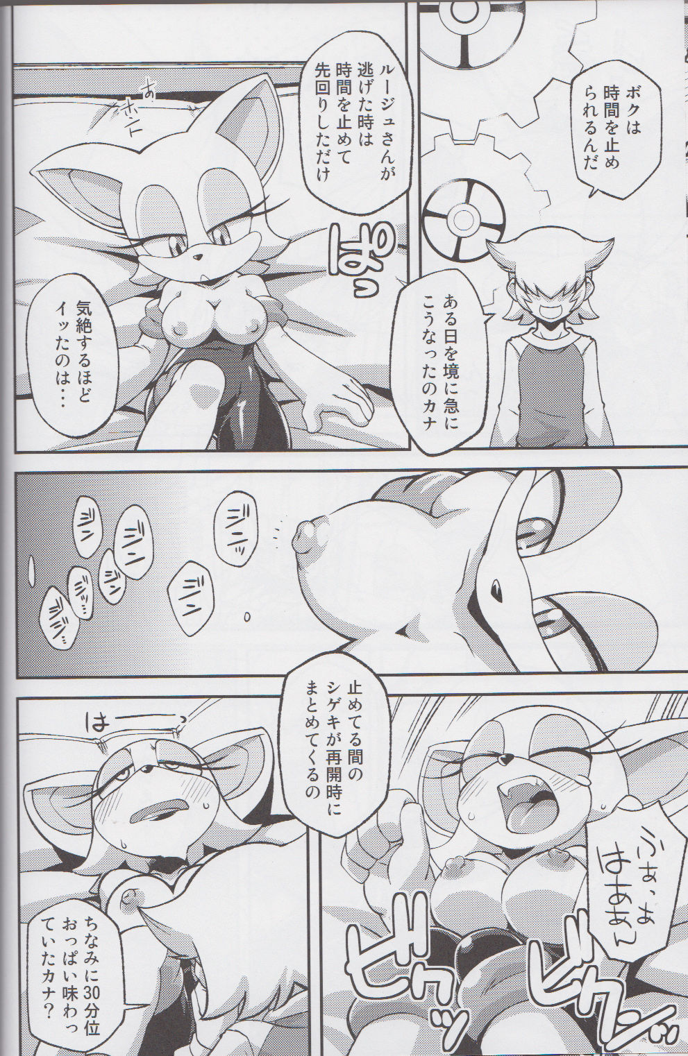 Ore no Fuyu 2013 page 11 full