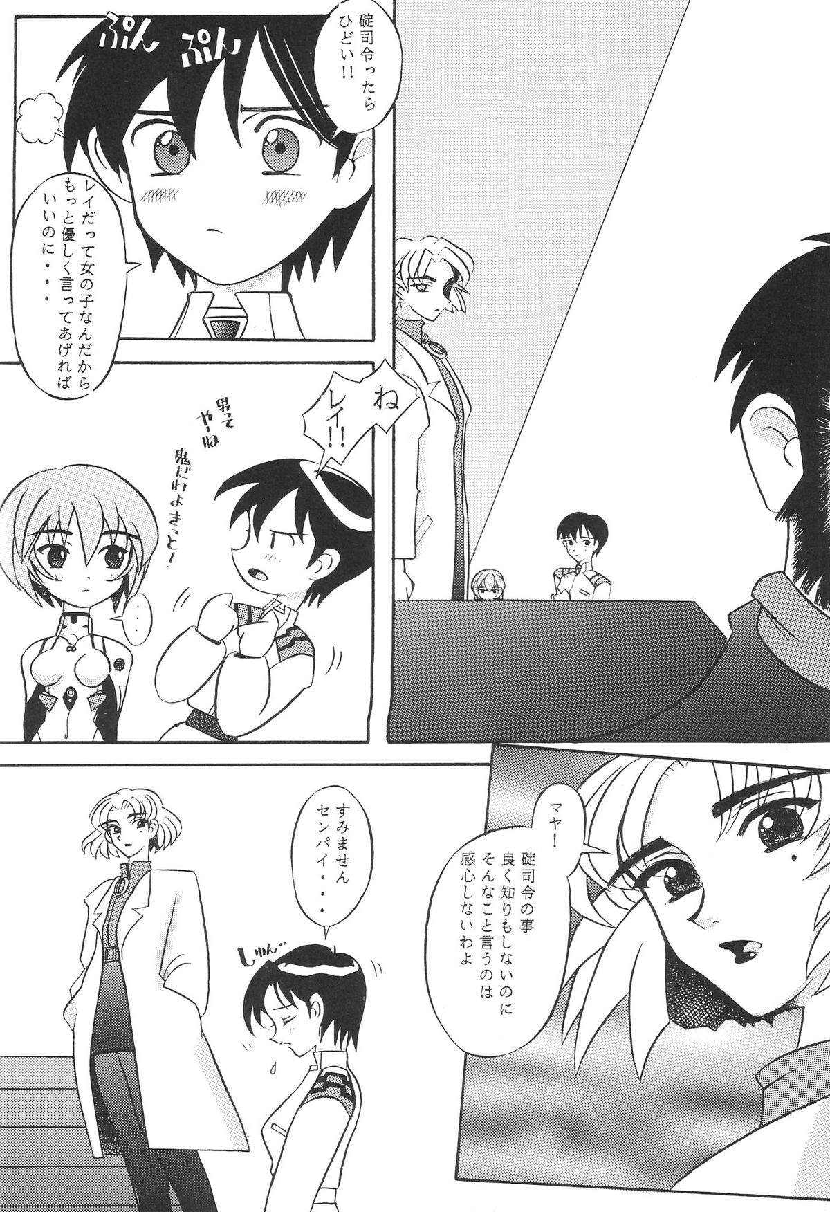 EDEN -Soushuuhen- page 11 full