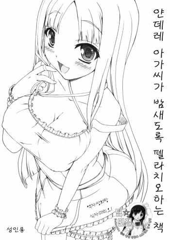 (C75) [Kirintei (Kirin Kakeru)] Yandere Musume ga Hitobanjuu Fella Suru Hon [Korean] [팀☆면갤] cover