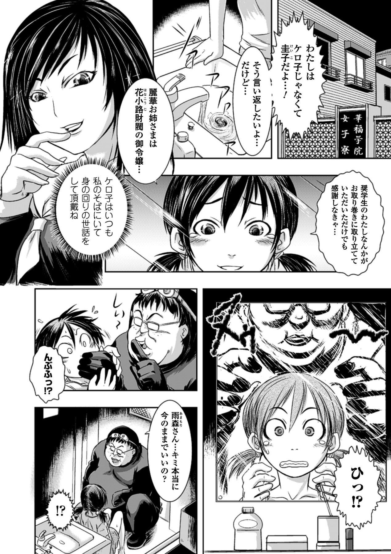 Hana Hook Anthology Comics Vol.1 page 6 full