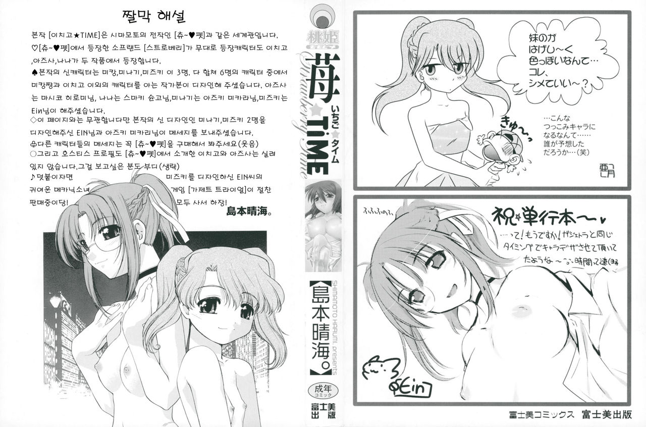 Ichigo Time - Strawberry Time page 2 full