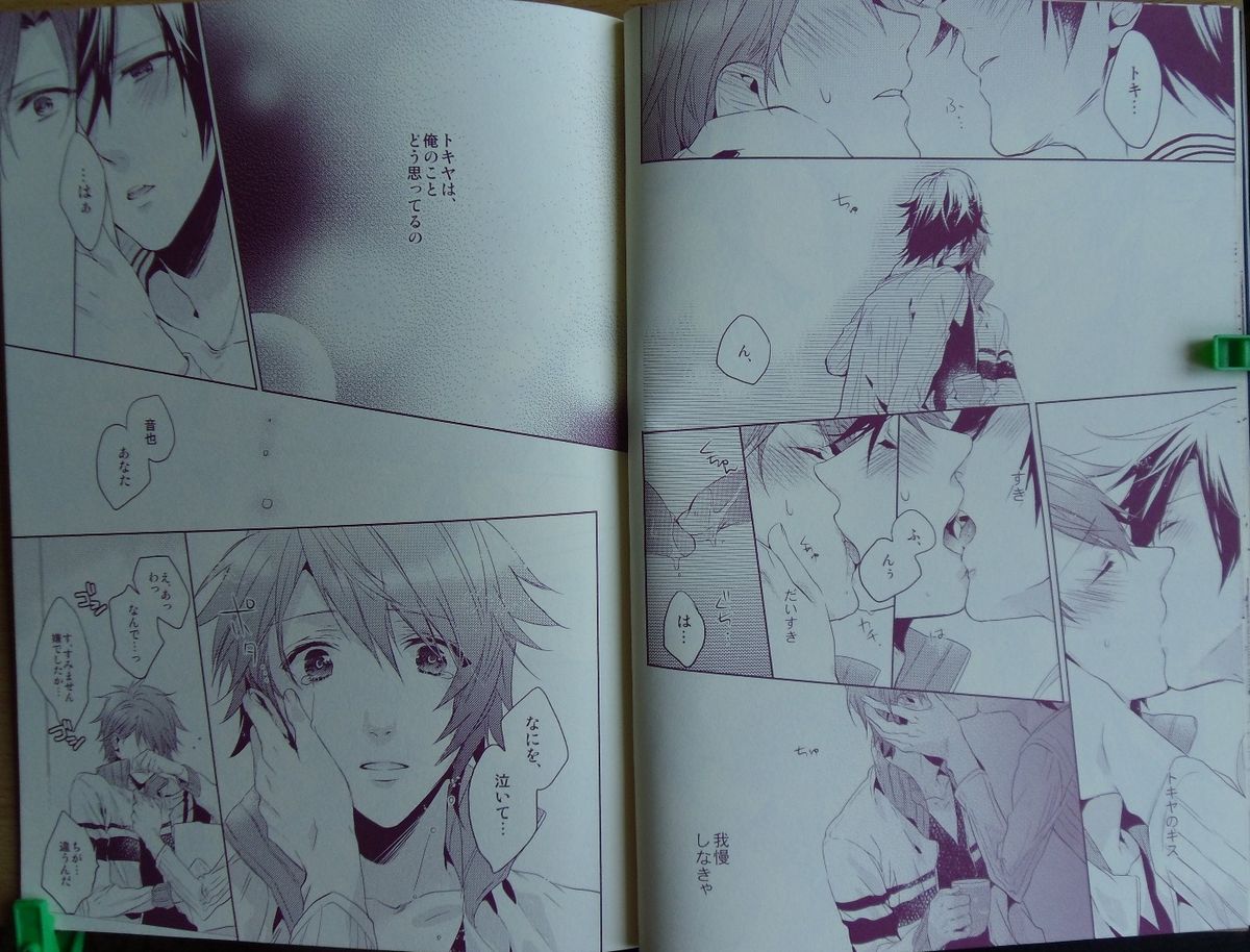 soredemo Boku ha, Koi wo suru page 11 full