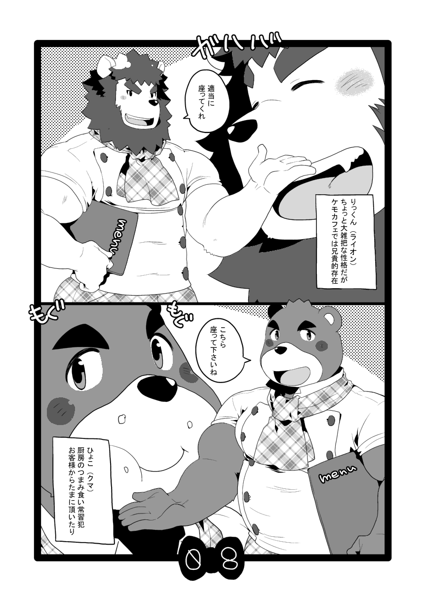 Kemo Cafe... page 8 full