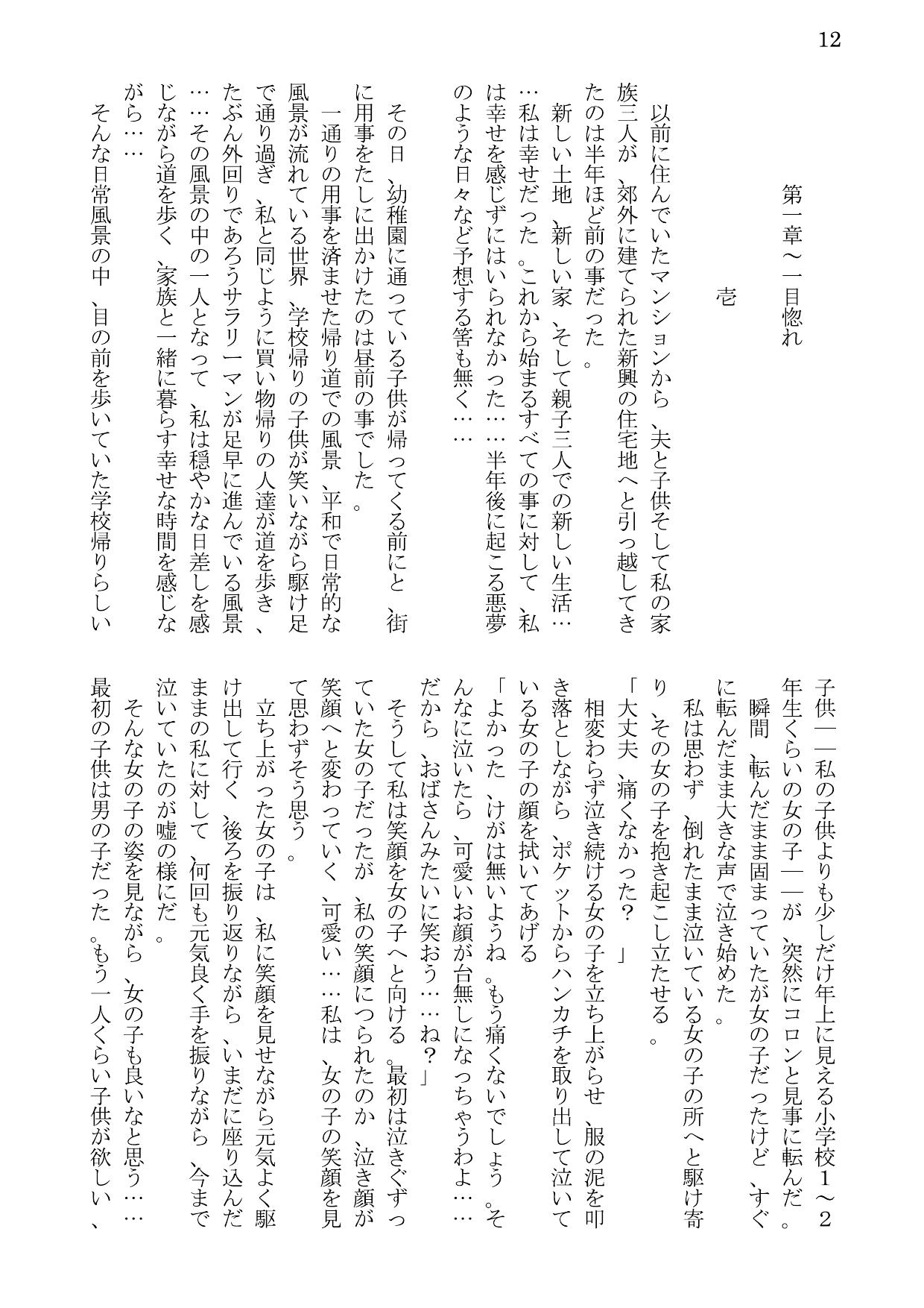 Married Woman Ryoujoku page 12 full