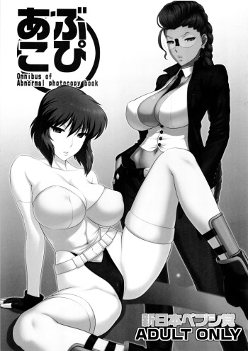(C81) [Shinnihon Pepsitou (St.germain-sal)] Abukopi. (Various) cover