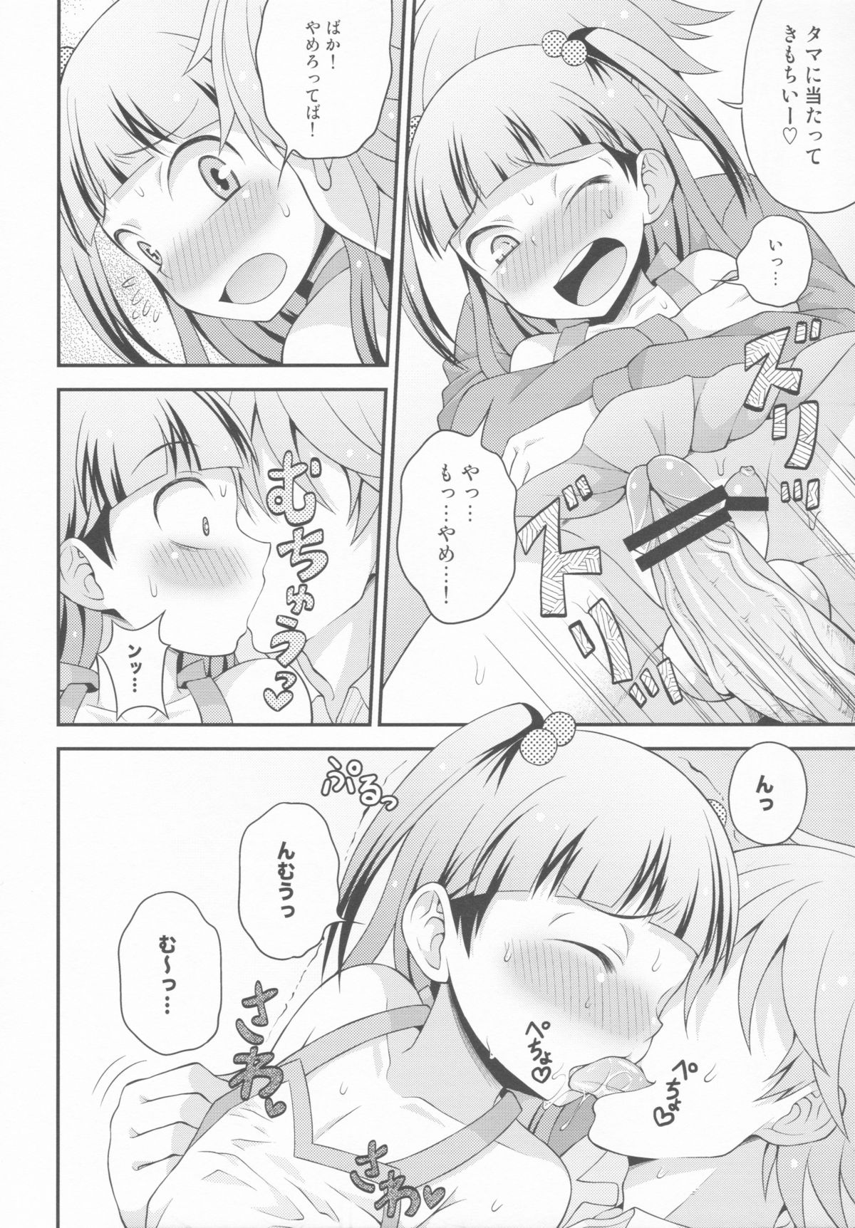 Aniki ni Urarete Hitobanjuu 2 page 10 full