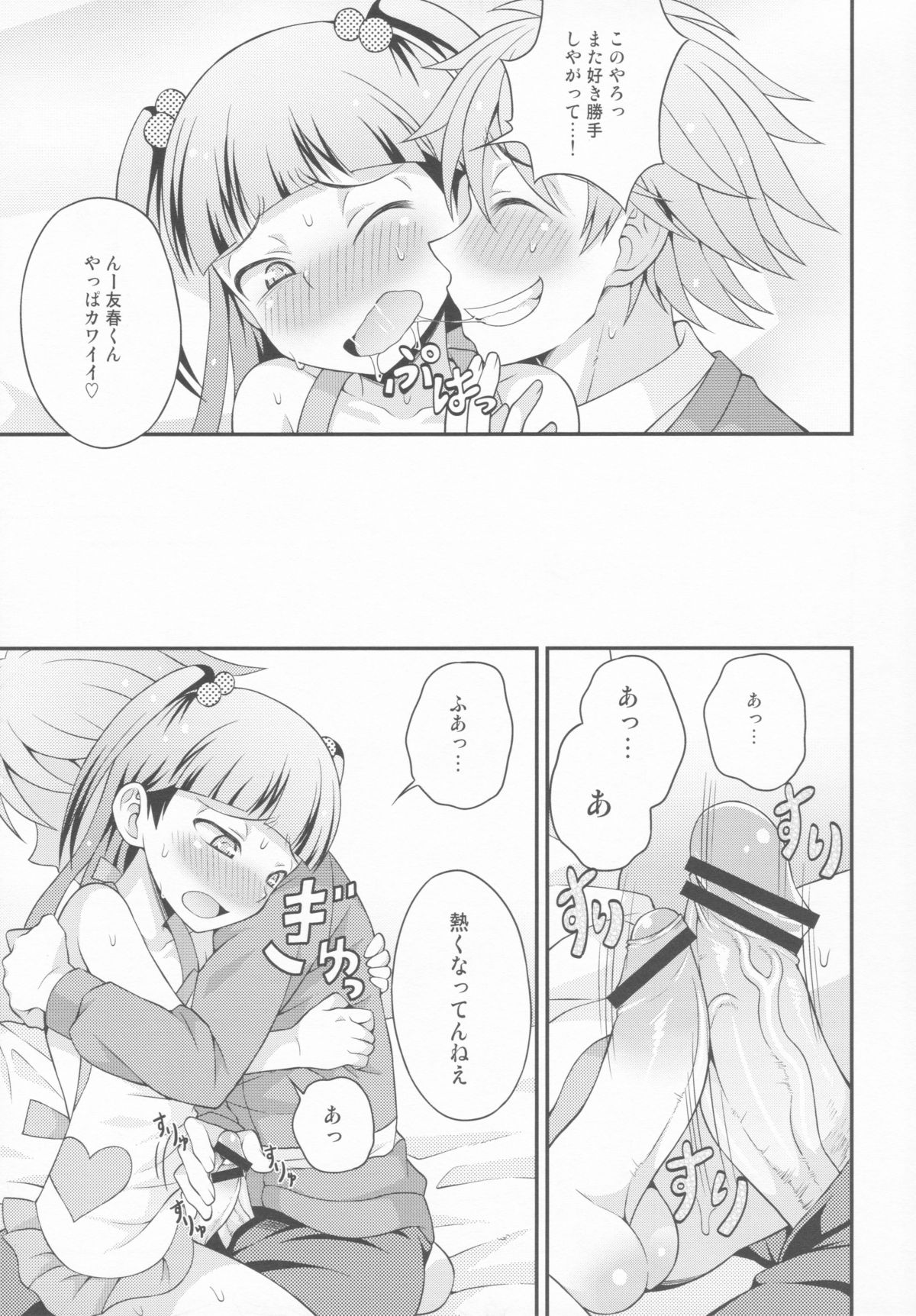 Aniki ni Urarete Hitobanjuu 2 page 11 full