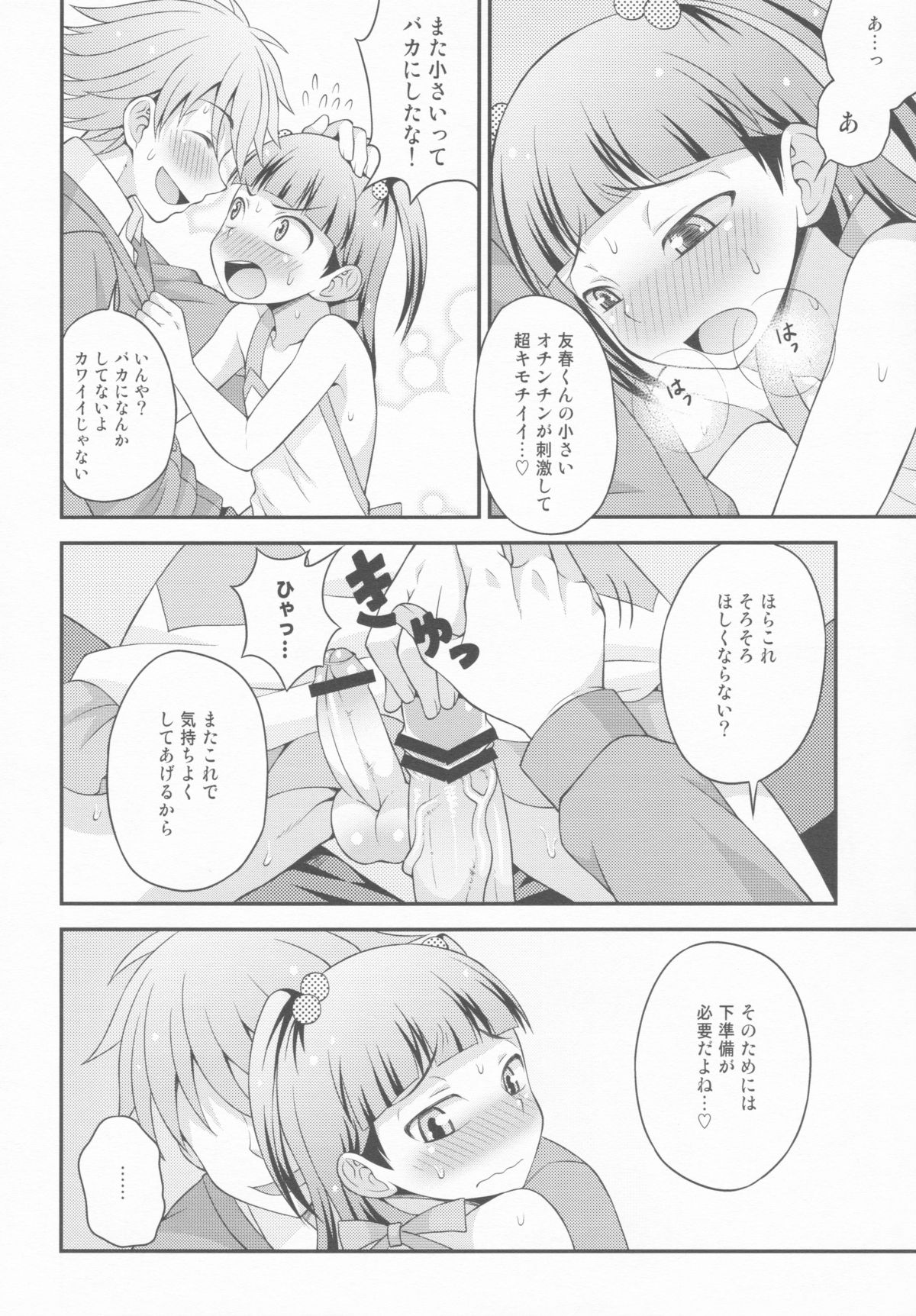 Aniki ni Urarete Hitobanjuu 2 page 12 full