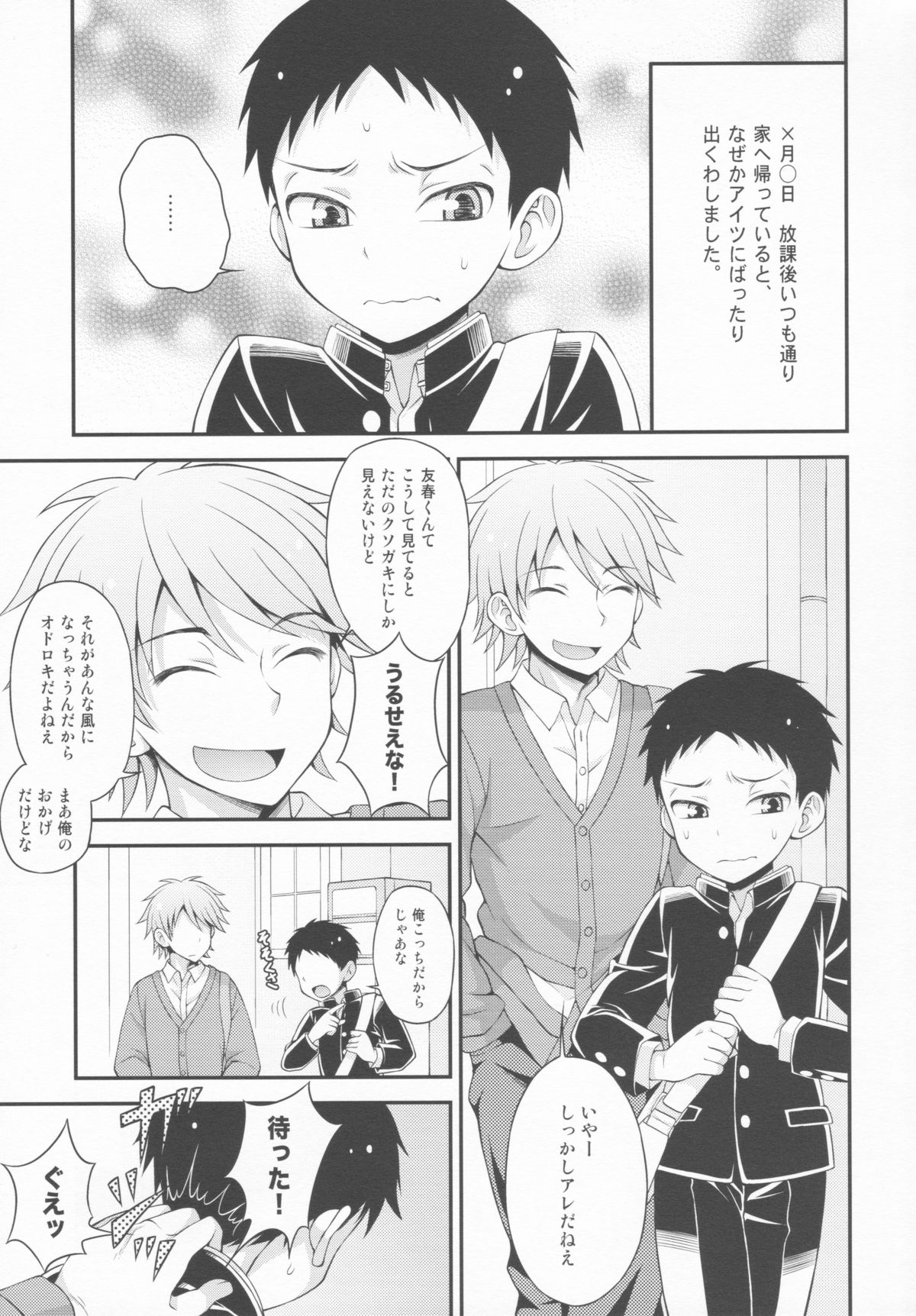 Aniki ni Urarete Hitobanjuu 2 page 3 full