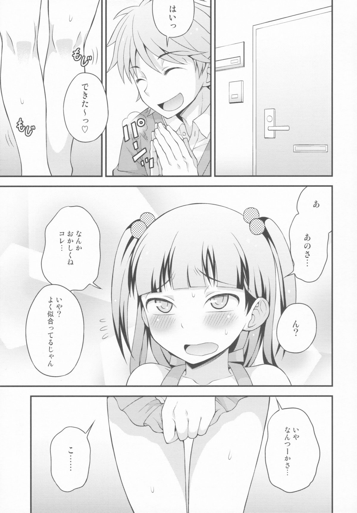 Aniki ni Urarete Hitobanjuu 2 page 5 full