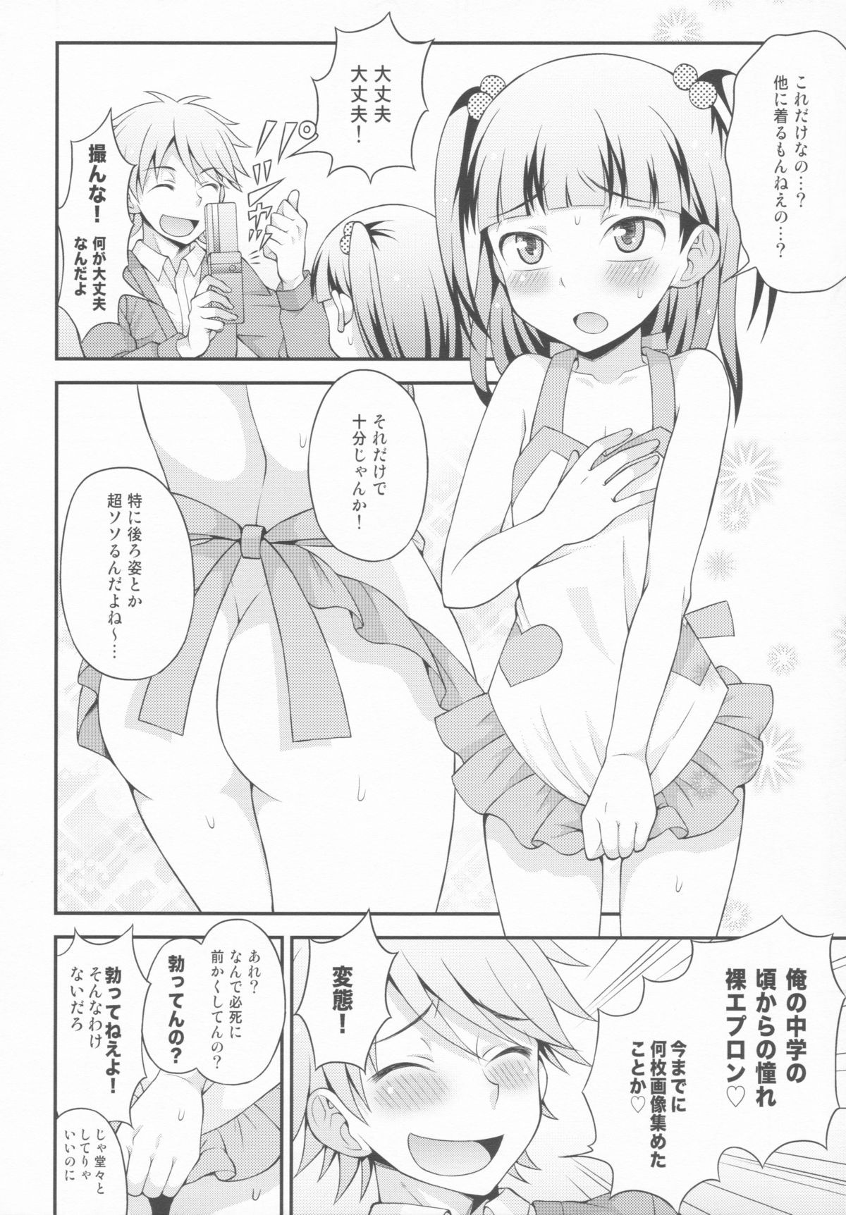 Aniki ni Urarete Hitobanjuu 2 page 6 full