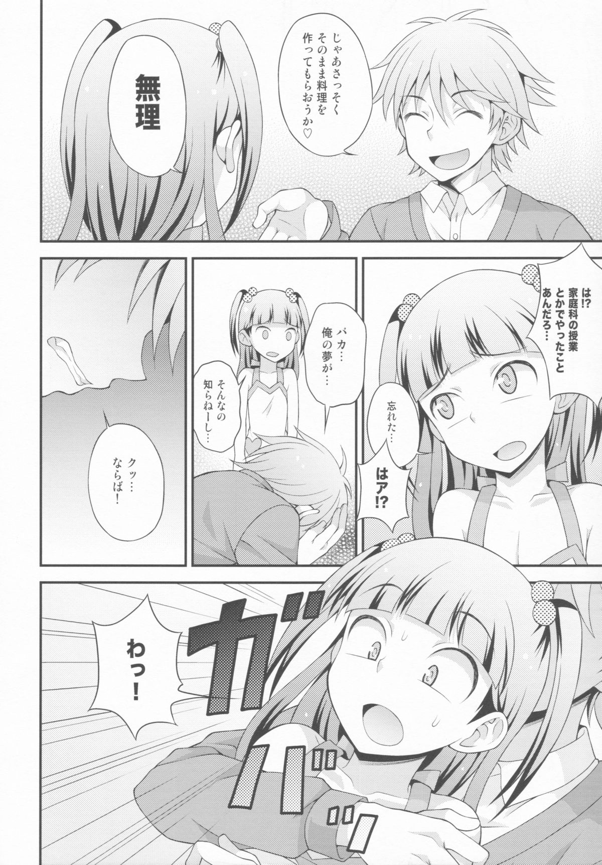 Aniki ni Urarete Hitobanjuu 2 page 8 full