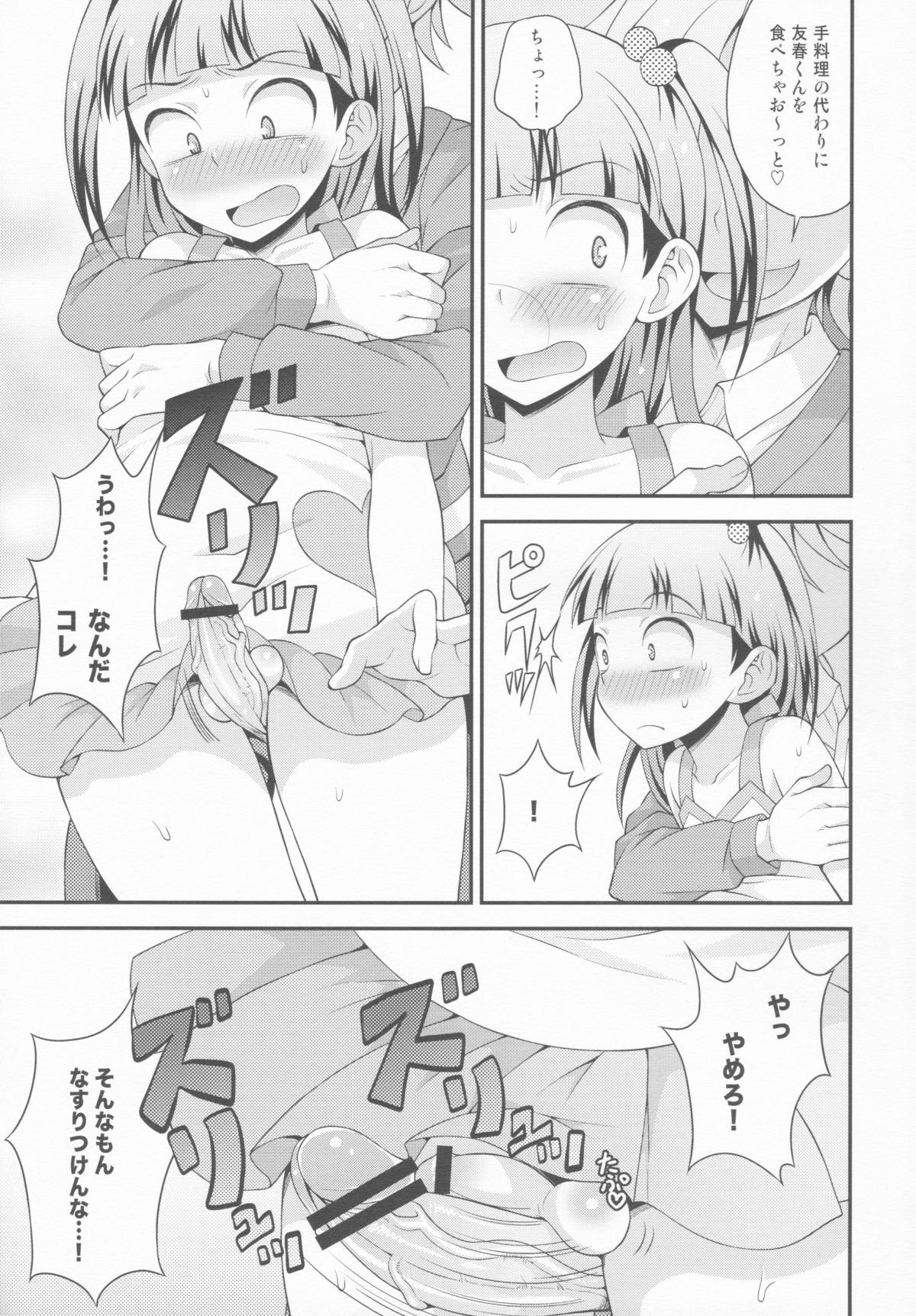 Aniki ni Urarete Hitobanjuu 2 page 9 full