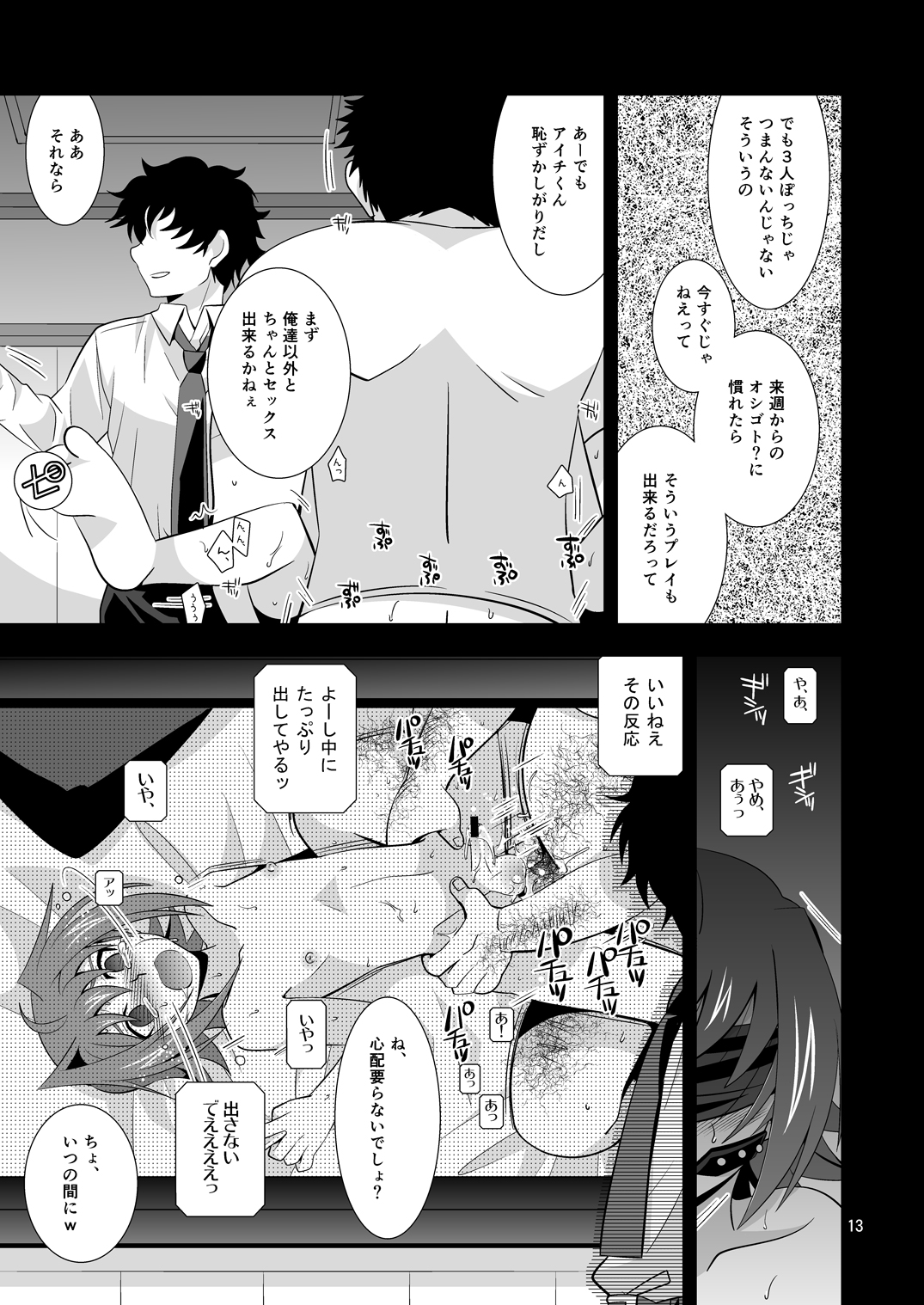 Kaihatsu Tochuu 810-2 page 12 full