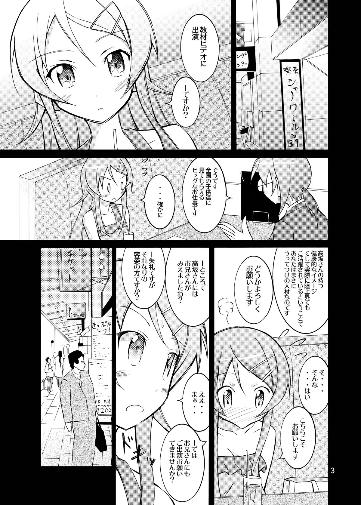Ore no Imouto ga Seikyouiku Video ni Shutsuen Suru Wake ga Nai page 3 full