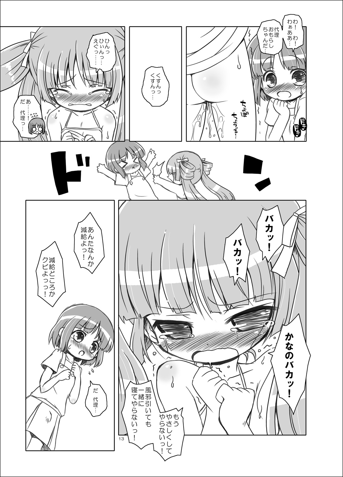 Odairi-sama page 12 full