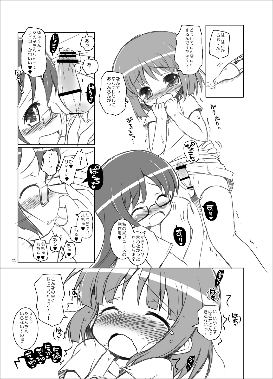 Odairi-sama page 4 full