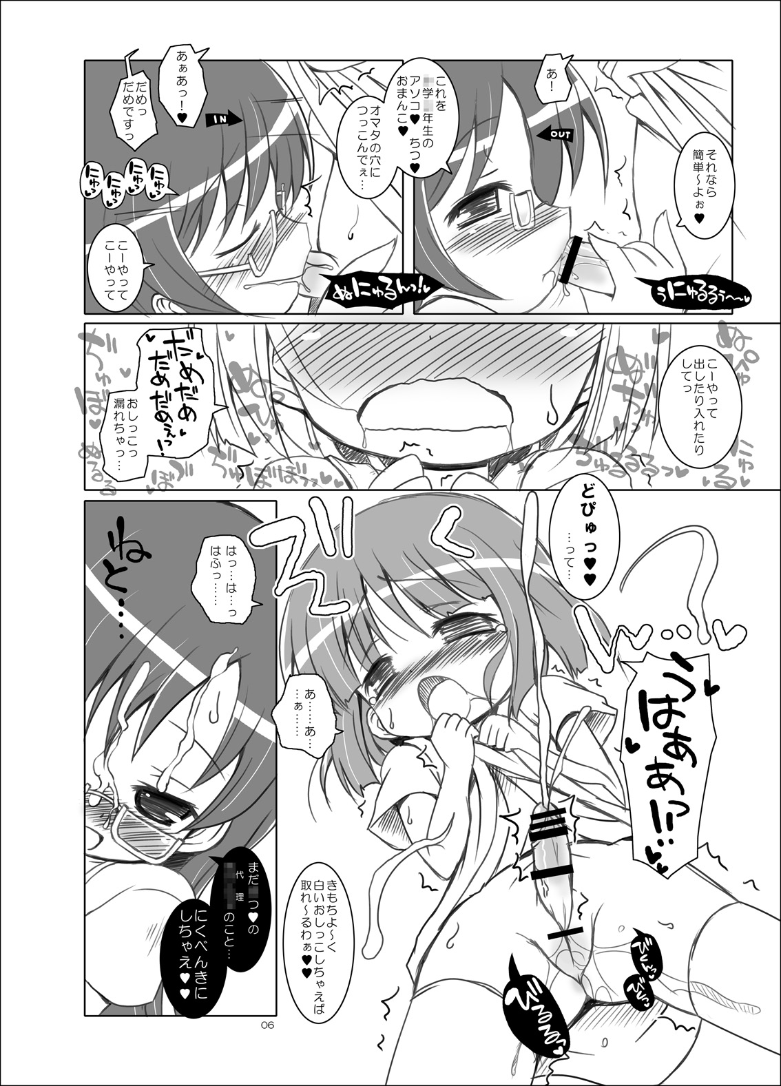 Odairi-sama page 5 full