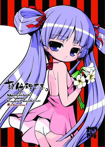 [Ororiya Enpitsudo (Murian)] Odairi-sama (Kanamemo) cover