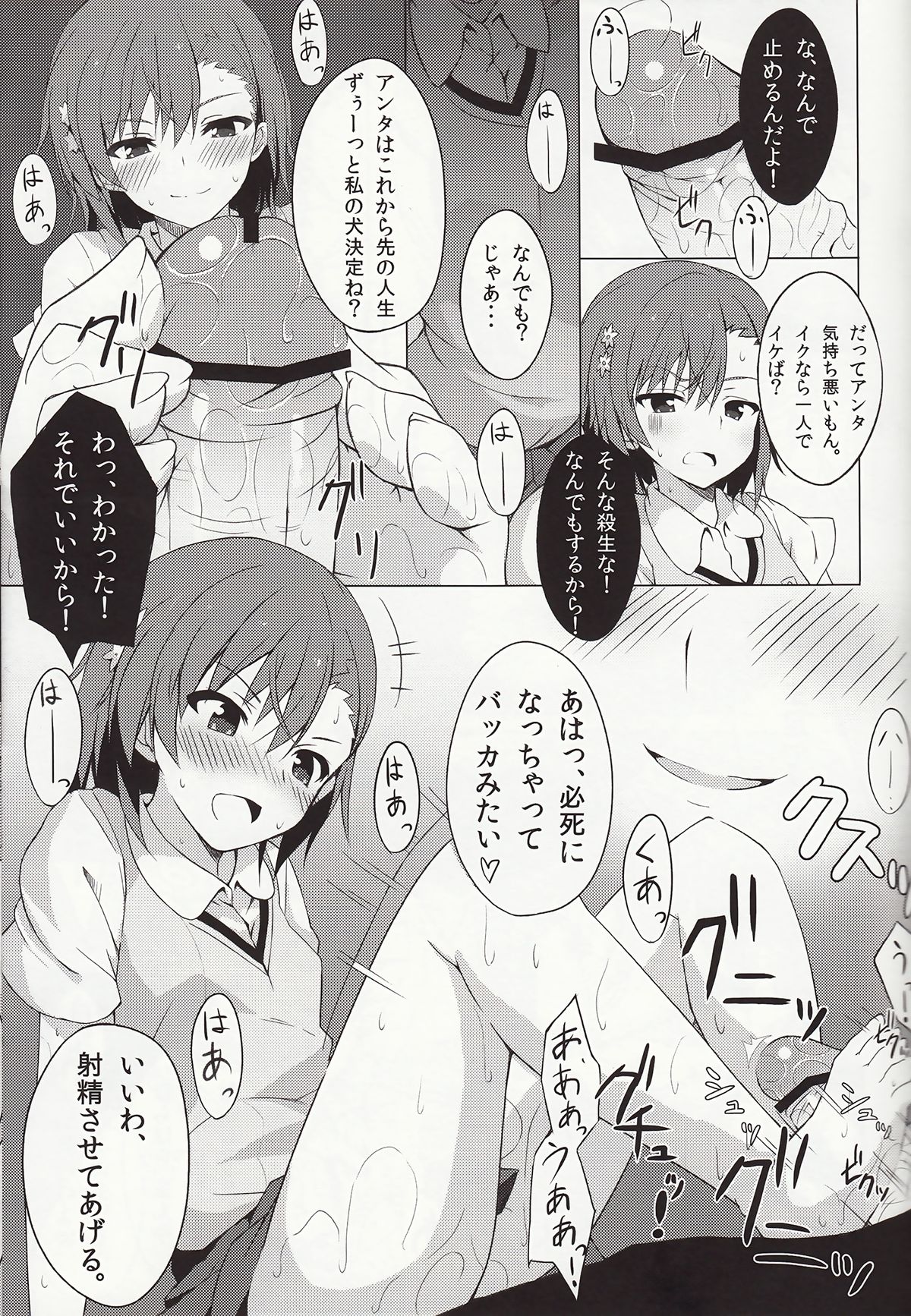BiriBiri Shock! page 12 full
