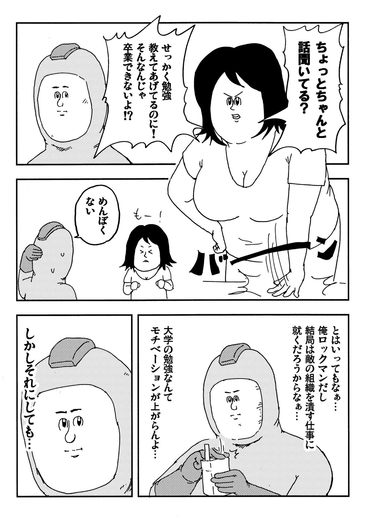 Rockman no Erohon page 3 full