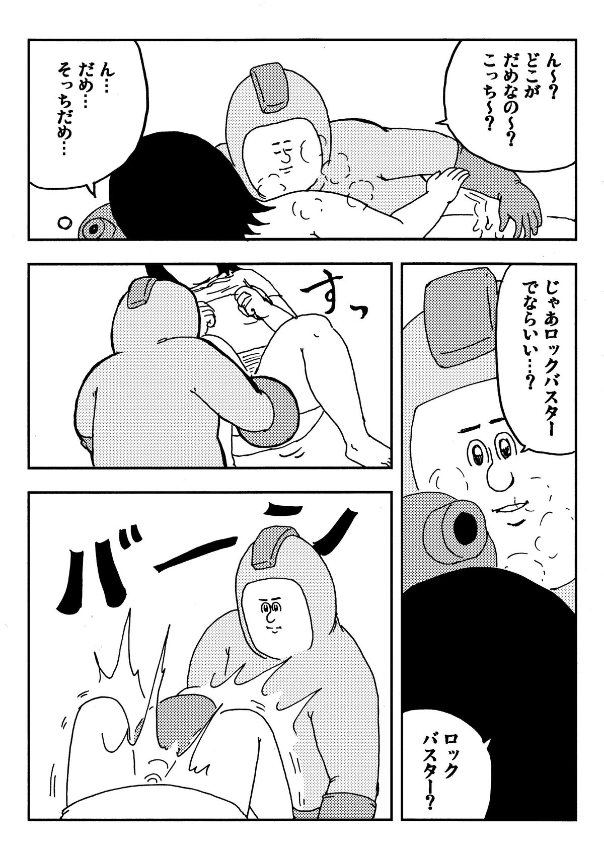 Rockman no Erohon page 7 full