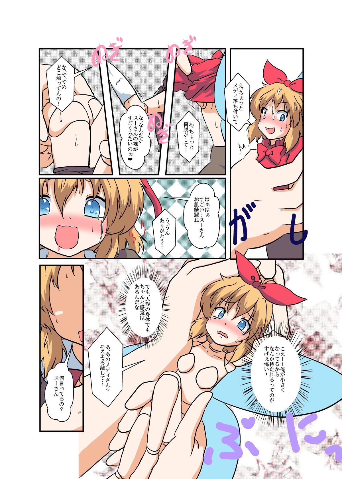 Touhou TS monogatari ~ Medi-hen ~ page 11 full