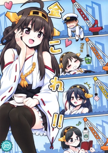 (C84) [54BURGER (Marugoshi)] KinColle!! (Kantai Collection -KanColle-) cover
