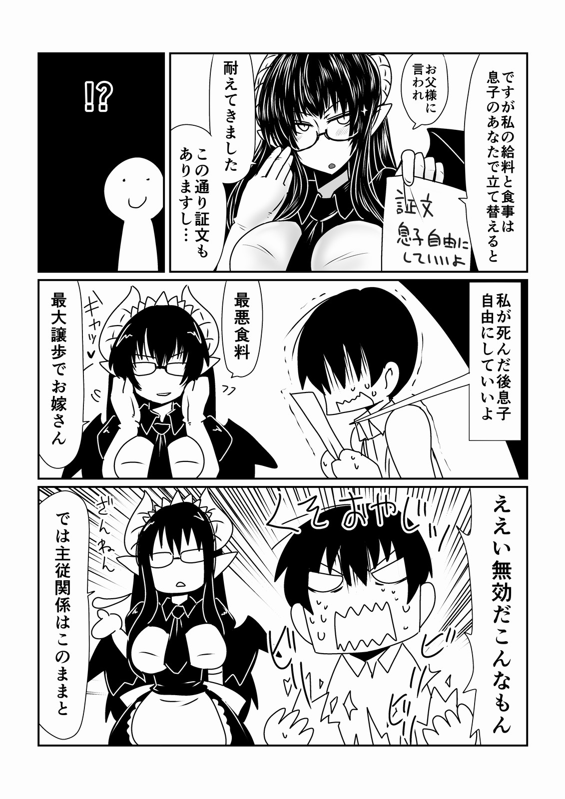 Succubus no Maid-san. page 5 full