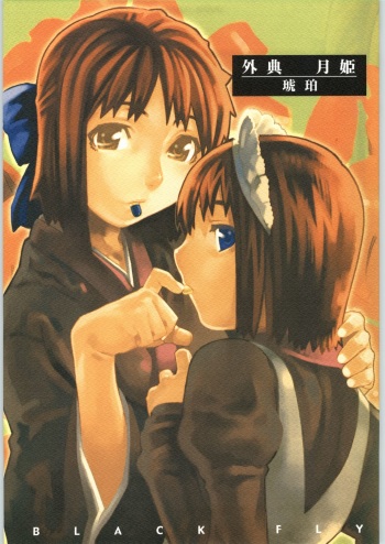 (C62) [BLACK FLY (Ikegami Tatsuya)] Soto Ten Tsukihime_Kohaku (Tsukihime) cover